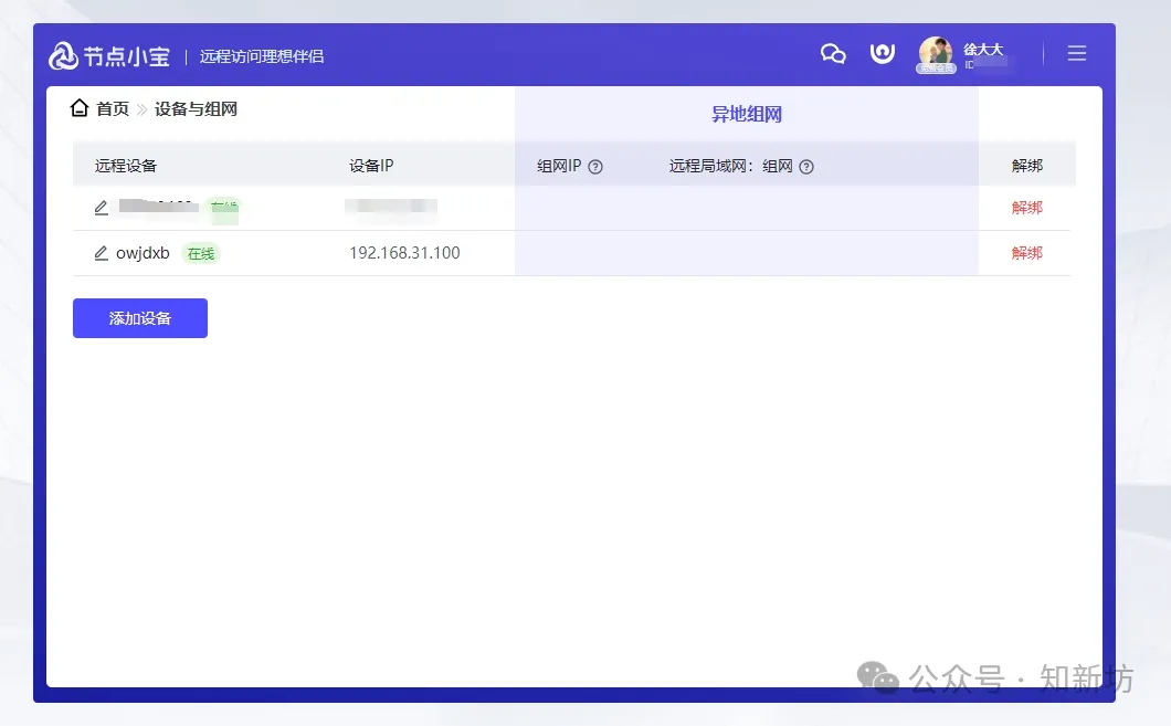 fnOS NAS 使用docker部署节点小宝内网穿透教程-第9张图片-资源分享