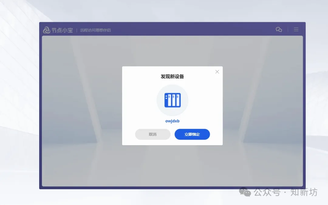 fnOS NAS 使用docker部署节点小宝内网穿透教程-第8张图片-资源分享