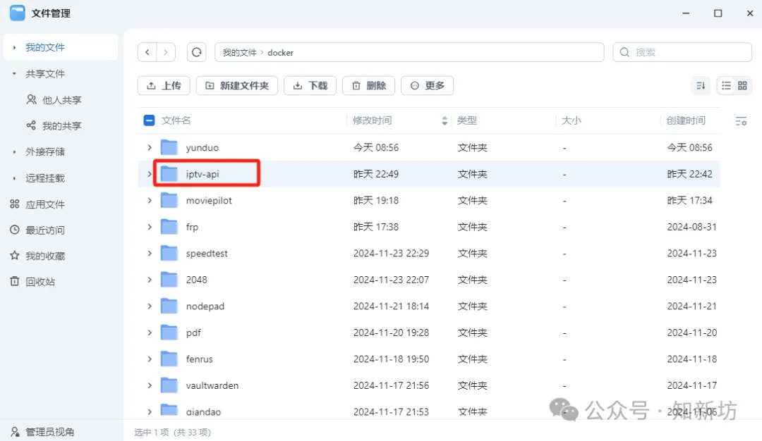 飞牛 使用docker部署IPTV-API自动获取直播源接口教程-第1张图片-资源分享