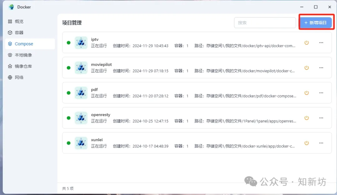 飞牛 使用docker部署IPTV-API自动获取直播源接口教程-第2张图片-资源分享