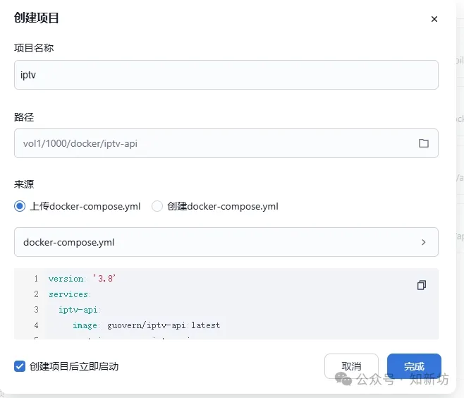飞牛 使用docker部署IPTV-API自动获取直播源接口教程-第3张图片-资源分享