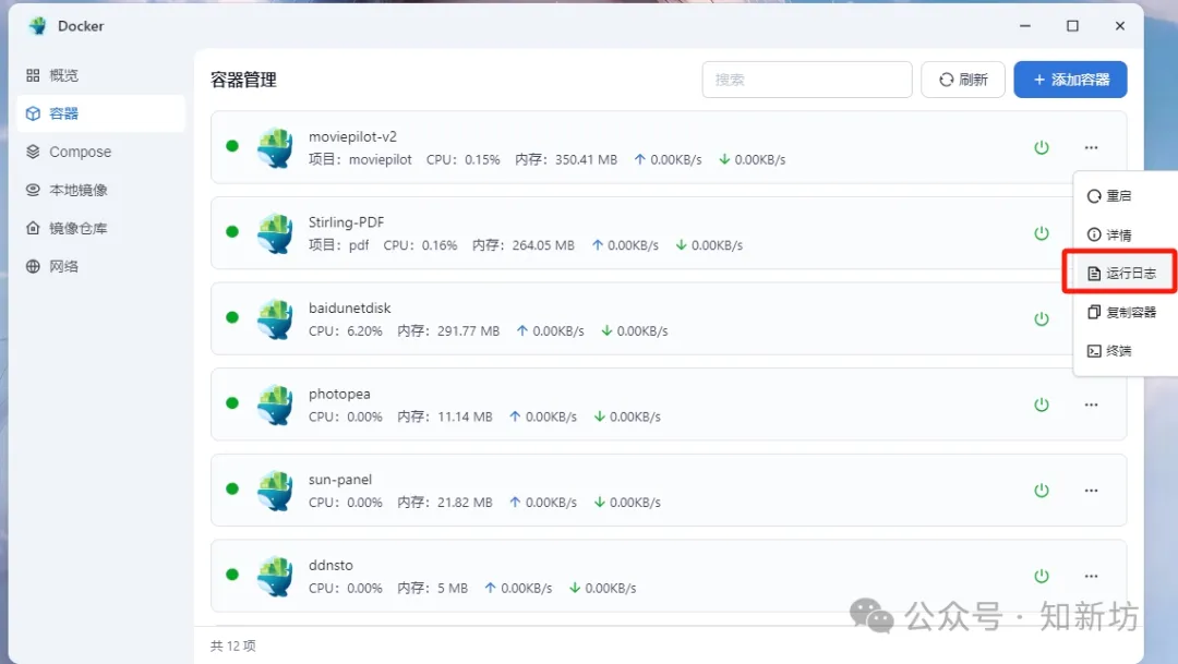 飞牛 使用docker部署MoviePilot V2自动化影视管理平台教程-第5张图片-资源分享