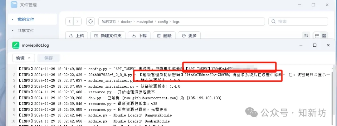 飞牛 使用docker部署MoviePilot V2自动化影视管理平台教程-第7张图片-资源分享