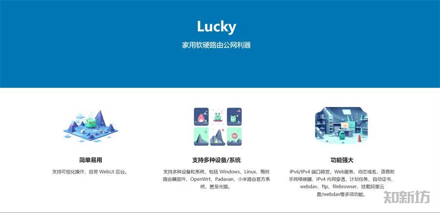 fnOS 用Docker安装Lucky详细教程