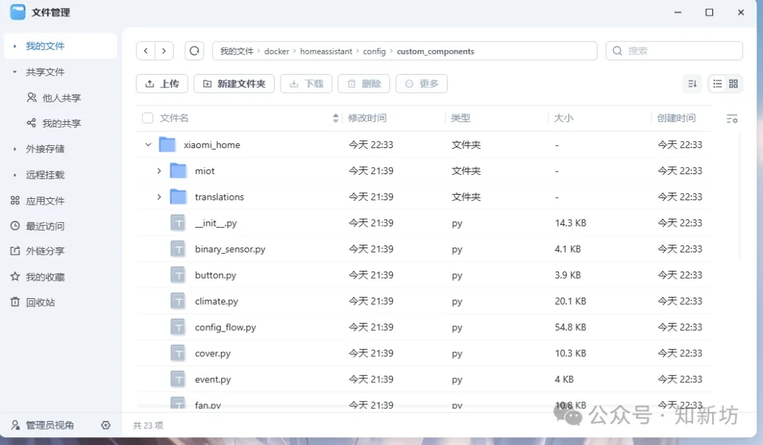 Home Assistant 与米家 Xiaomi Home 部署教程-第13张图片-资源分享