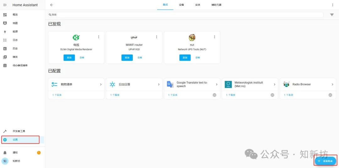 Home Assistant 与米家 Xiaomi Home 部署教程-第14张图片-资源分享