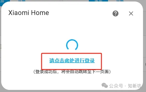 Home Assistant 与米家 Xiaomi Home 部署教程-第18张图片-资源分享