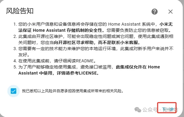 Home Assistant 与米家 Xiaomi Home 部署教程-第16张图片-资源分享