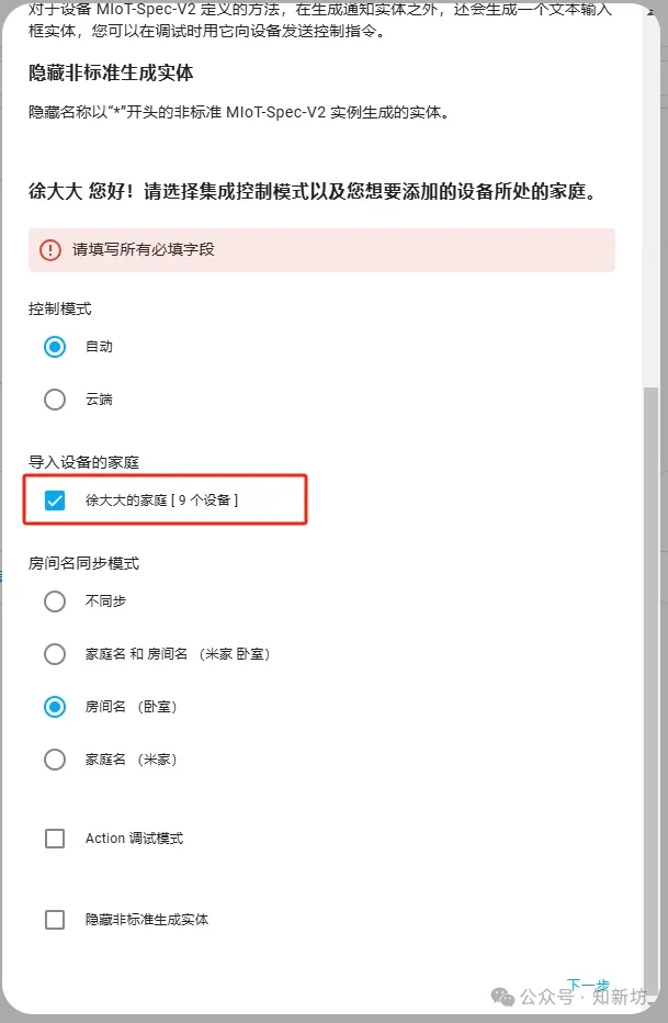Home Assistant 与米家 Xiaomi Home 部署教程-第21张图片-资源分享
