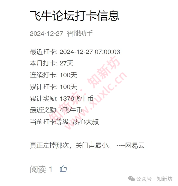 利用青龙面板实现飞牛社区签到自动化：详细配置教程-第1张图片-资源分享