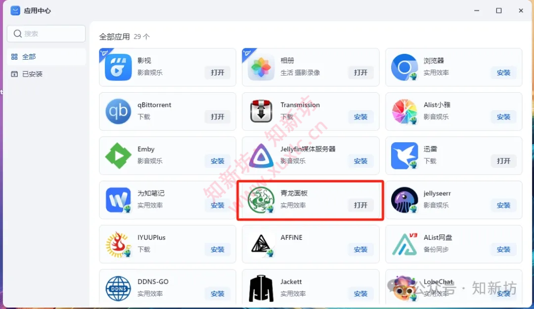利用青龙面板实现飞牛社区签到自动化：详细配置教程-第2张图片-资源分享