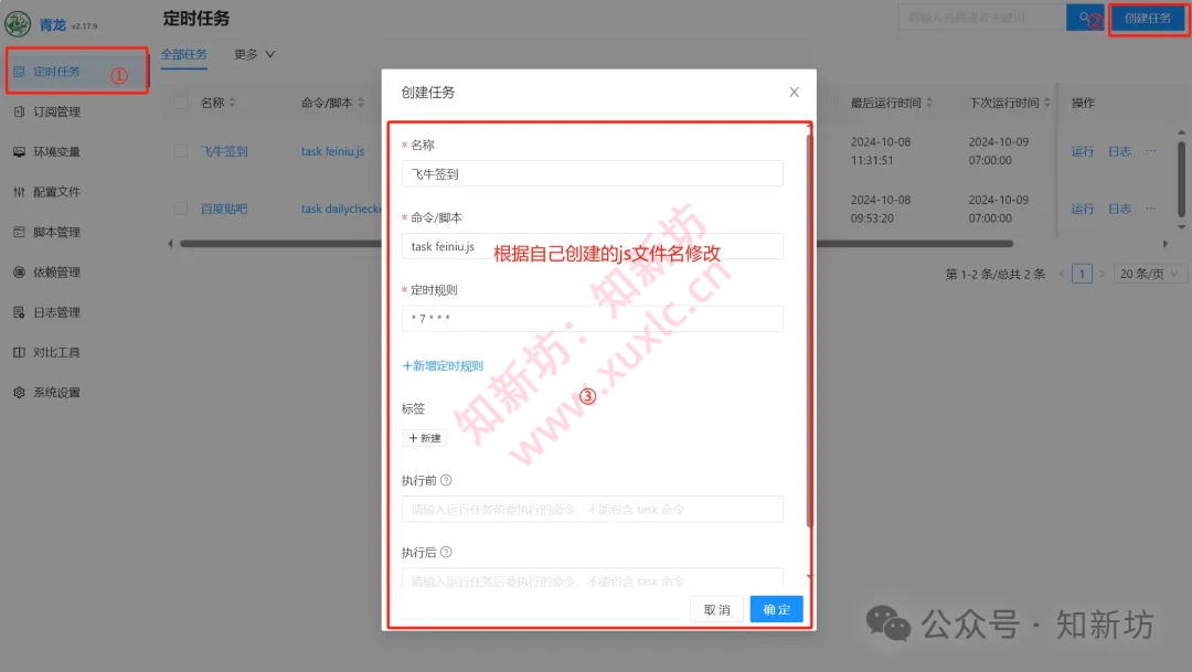 利用青龙面板实现飞牛社区签到自动化：详细配置教程-第14张图片-资源分享