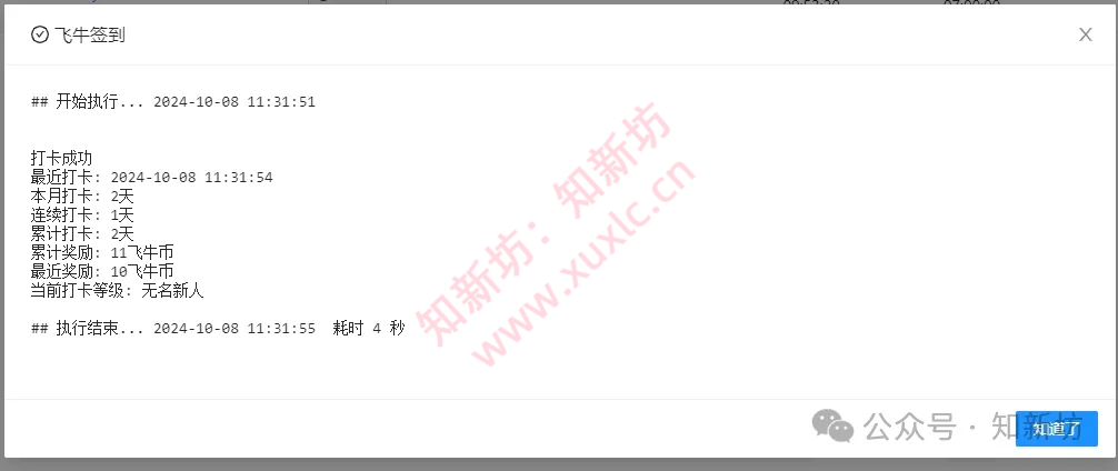 利用青龙面板实现飞牛社区签到自动化：详细配置教程-第15张图片-资源分享