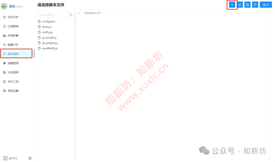 利用青龙面板实现飞牛社区签到自动化：详细配置教程-第8张图片-资源分享