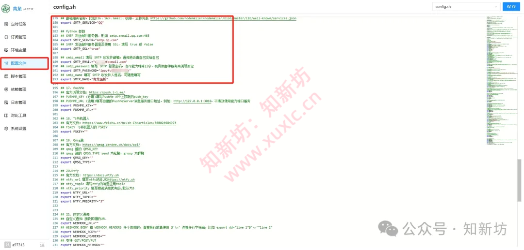 利用青龙面板实现飞牛社区签到自动化：详细配置教程-第16张图片-资源分享