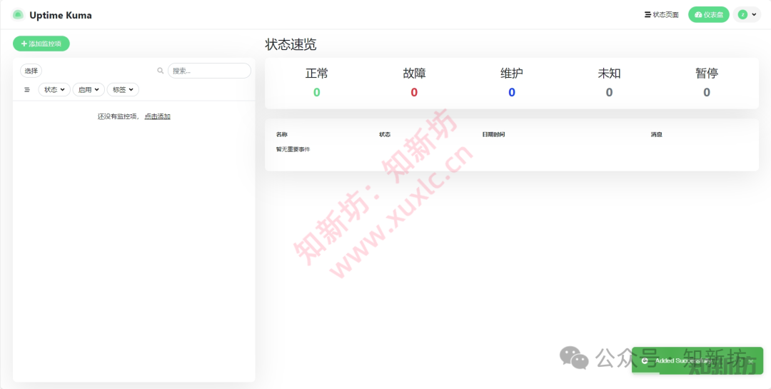 Docker部署Uptime Kuma教程：轻松搭建自托管监控系统-第6张图片-资源分享