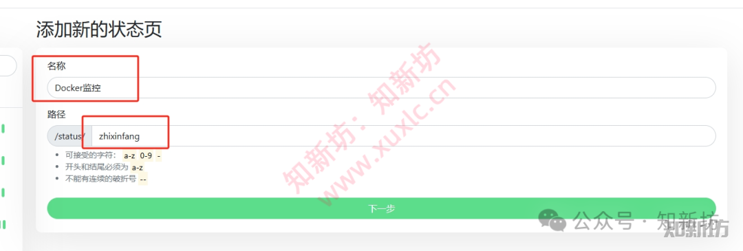 Docker部署Uptime Kuma教程：轻松搭建自托管监控系统-第16张图片-资源分享