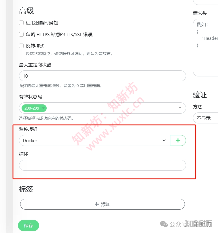 Docker部署Uptime Kuma教程：轻松搭建自托管监控系统-第9张图片-资源分享