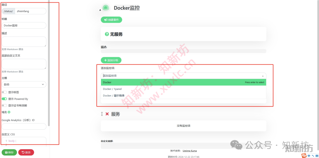 Docker部署Uptime Kuma教程：轻松搭建自托管监控系统-第17张图片-资源分享