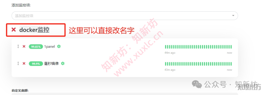 Docker部署Uptime Kuma教程：轻松搭建自托管监控系统-第18张图片-资源分享