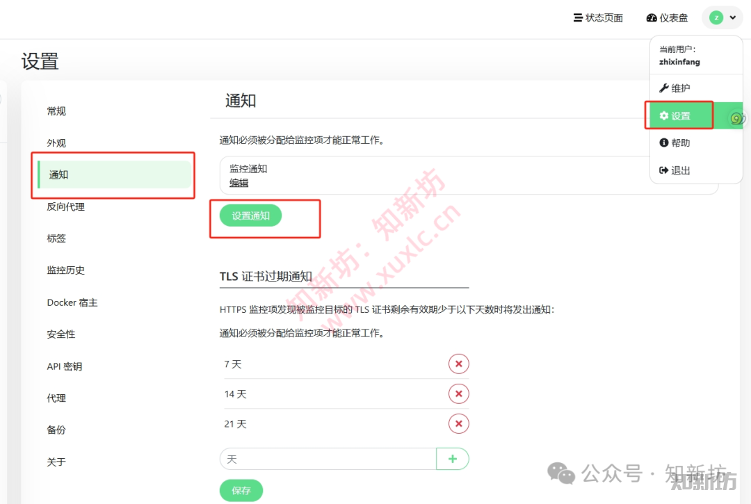 Docker部署Uptime Kuma教程：轻松搭建自托管监控系统-第11张图片-资源分享