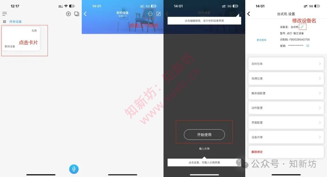 基于Lucky接入米家 APP 实现远程网络唤醒设备详细教程-第5张图片-资源分享