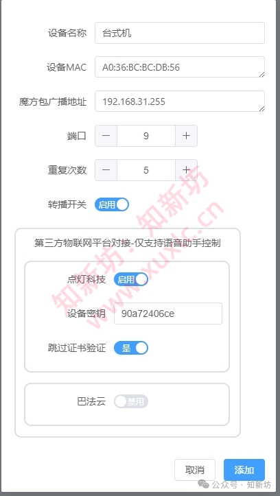 基于Lucky接入米家 APP 实现远程网络唤醒设备详细教程-第7张图片-资源分享