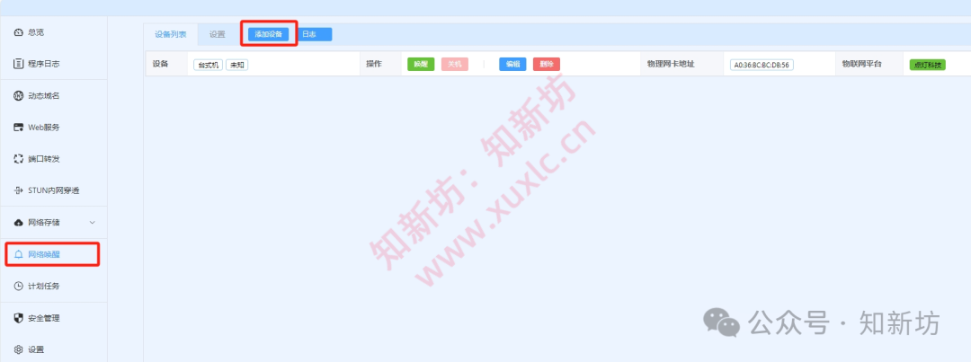 基于Lucky接入米家 APP 实现远程网络唤醒设备详细教程-第6张图片-资源分享