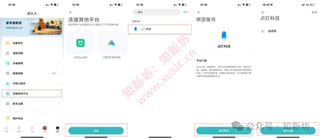 基于Lucky接入米家 APP 实现远程网络唤醒设备详细教程-第8张图片-资源分享