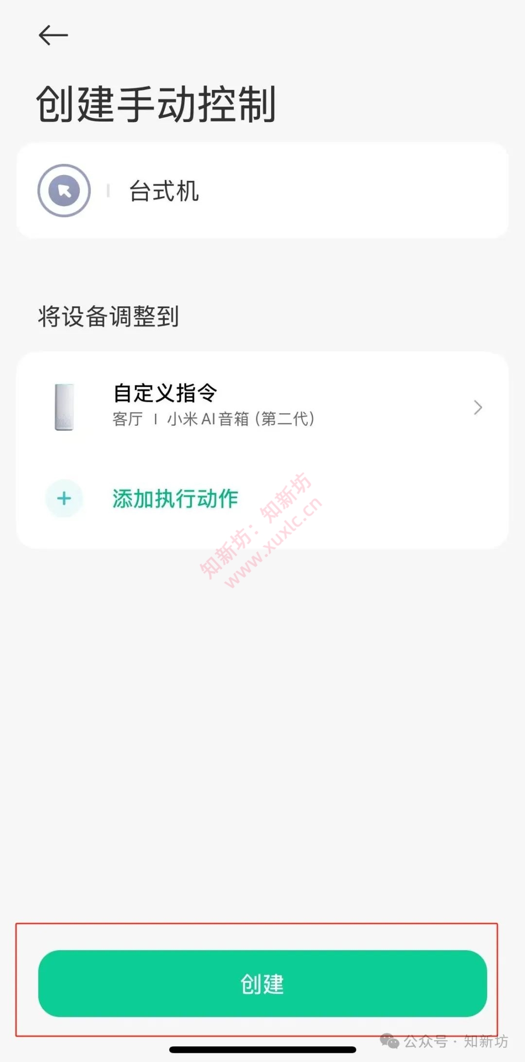 基于Lucky接入米家 APP 实现远程网络唤醒设备详细教程-第15张图片-资源分享