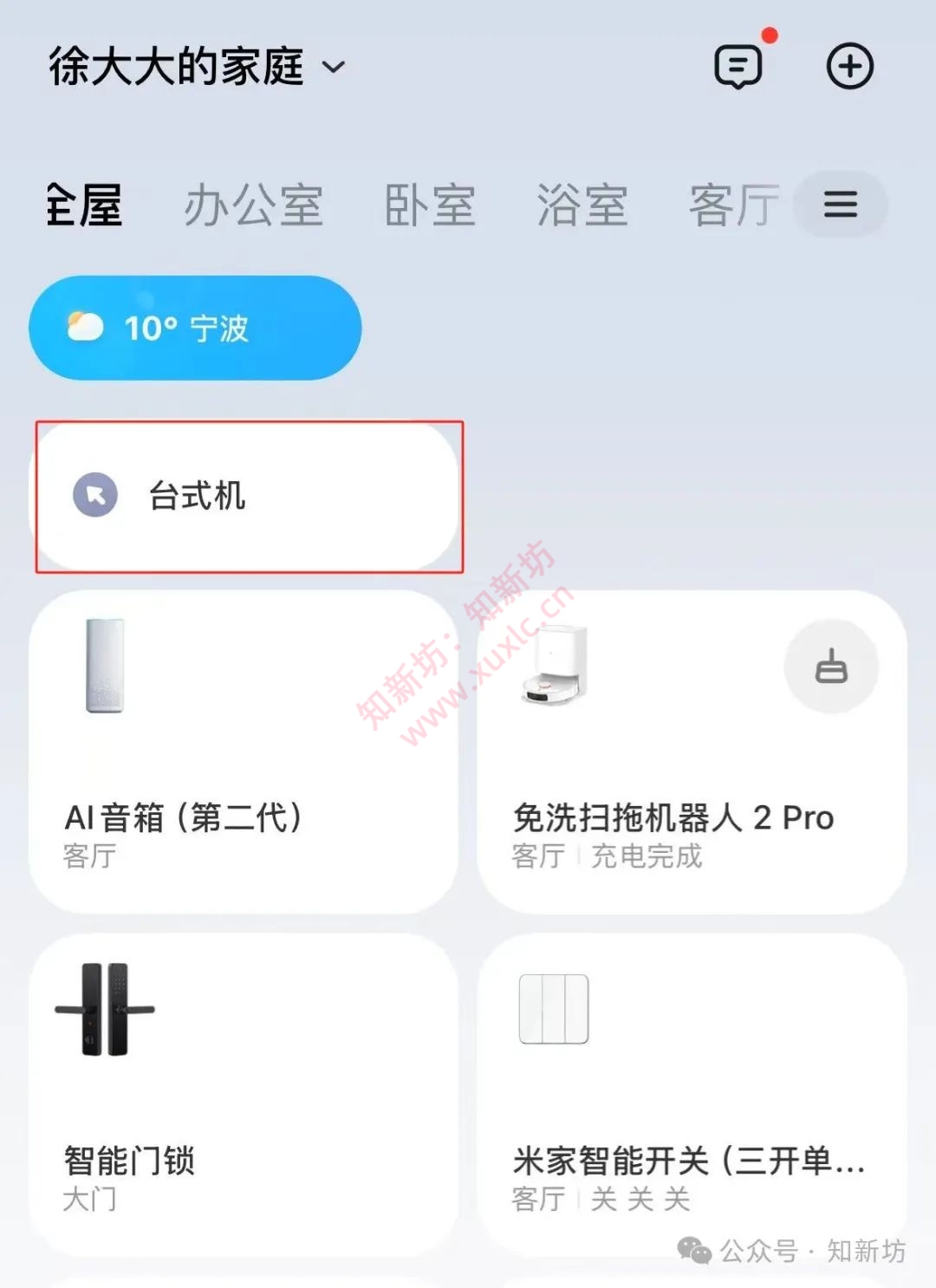 基于Lucky接入米家 APP 实现远程网络唤醒设备详细教程-第16张图片-资源分享