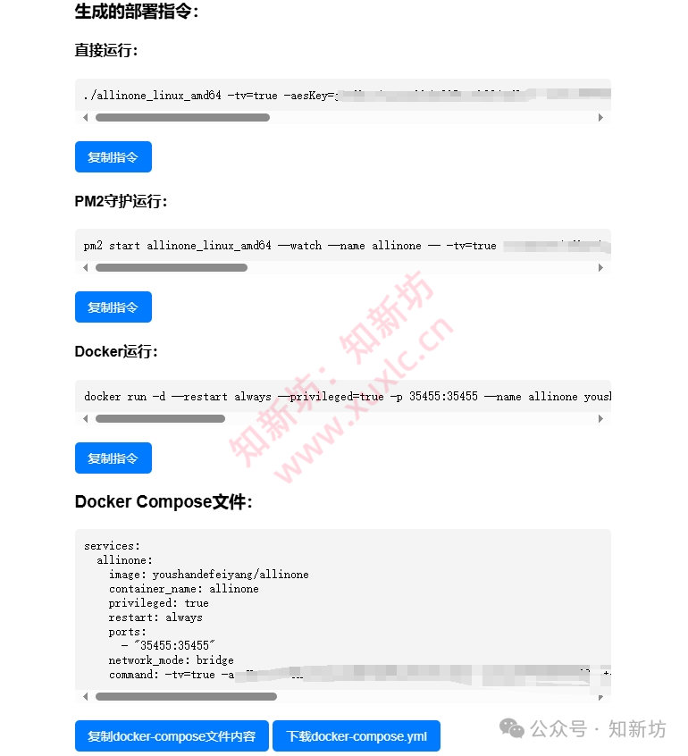 肥羊Allinone部署教程：免费iptv聚合直播源流畅观看的最佳选择-第4张图片-资源分享
