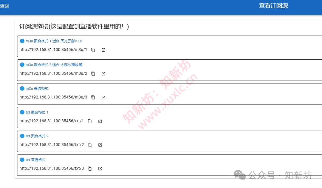 肥羊Allinone部署教程：免费iptv聚合直播源流畅观看的最佳选择-第14张图片-资源分享