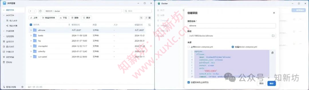 肥羊Allinone部署教程：免费iptv聚合直播源流畅观看的最佳选择-第5张图片-资源分享