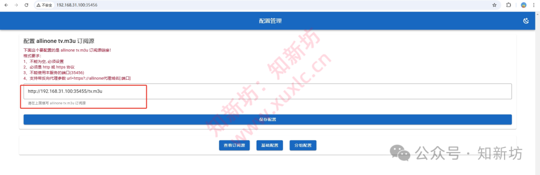 肥羊Allinone部署教程：免费iptv聚合直播源流畅观看的最佳选择-第13张图片-资源分享