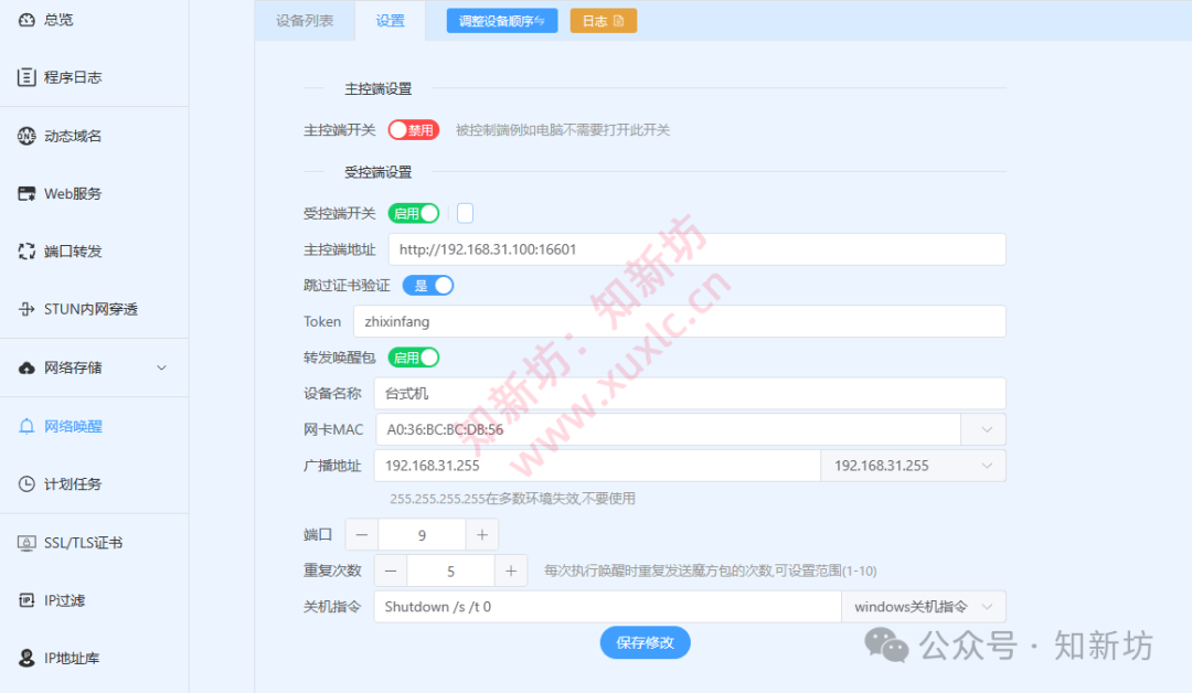 进阶篇 Lucky接入米家APP：一键开机与关机-第7张图片-资源分享