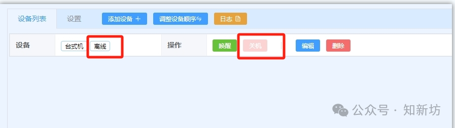 进阶篇 Lucky接入米家APP：一键开机与关机-第1张图片-资源分享