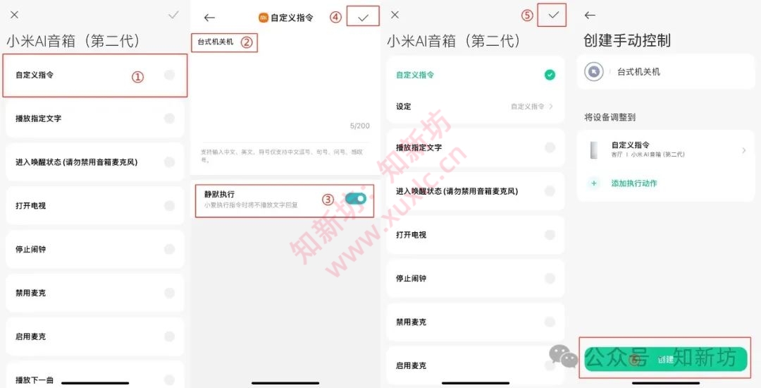 进阶篇 Lucky接入米家APP：一键开机与关机-第13张图片-资源分享