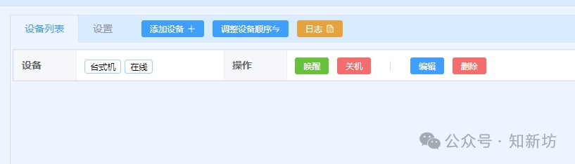 进阶篇 Lucky接入米家APP：一键开机与关机-第9张图片-资源分享
