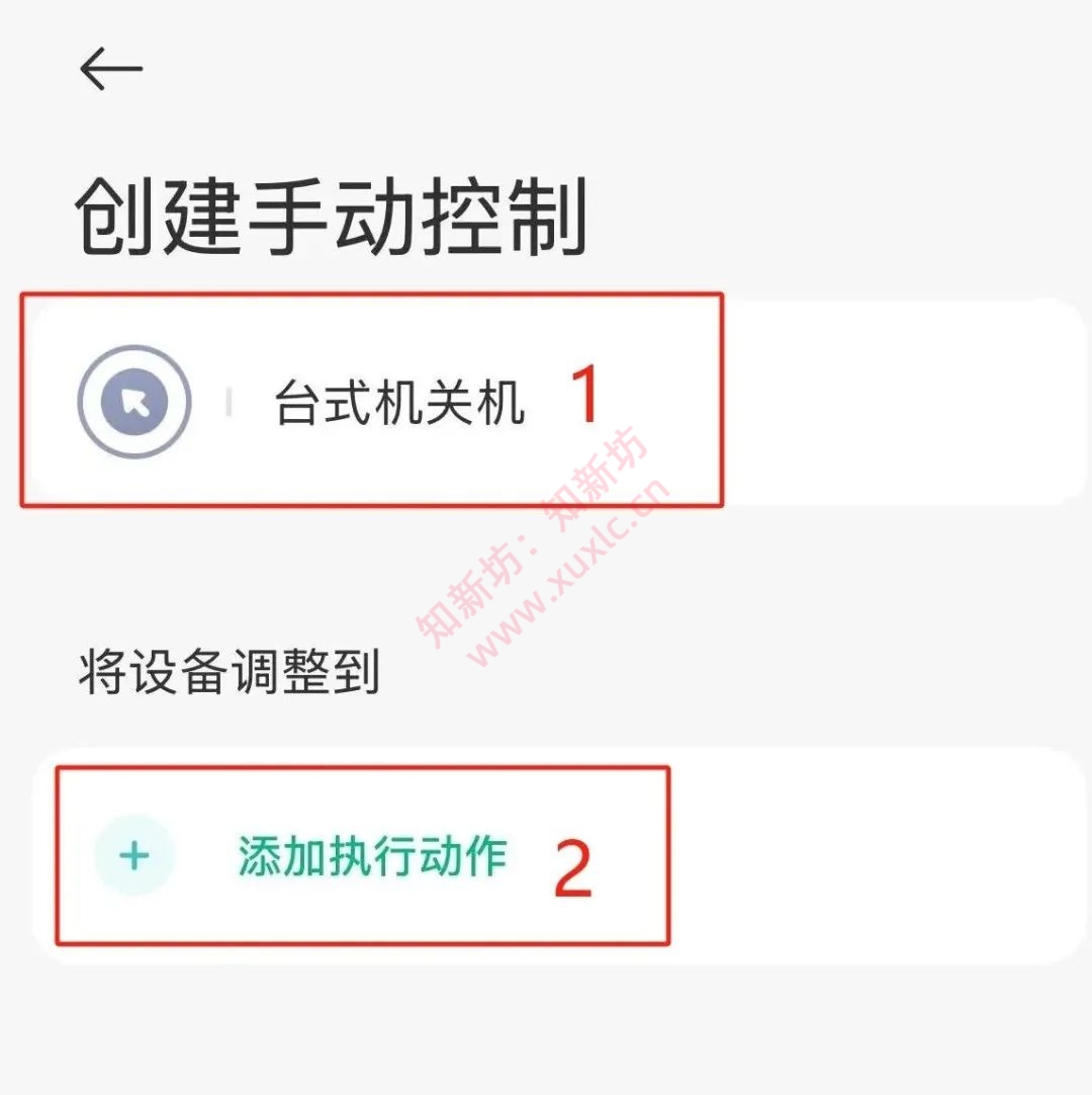 进阶篇 Lucky接入米家APP：一键开机与关机-第11张图片-资源分享
