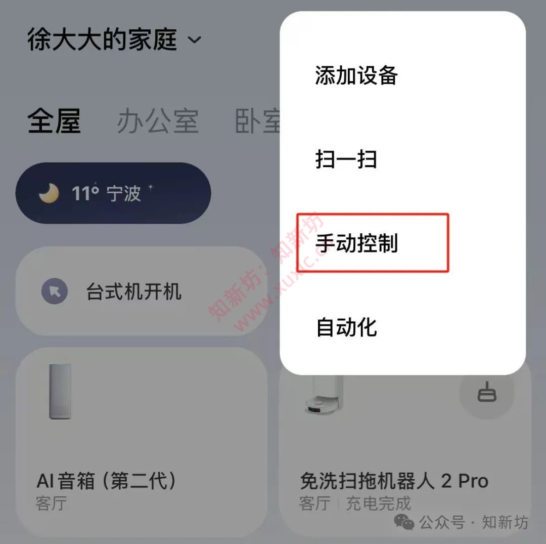 进阶篇 Lucky接入米家APP：一键开机与关机-第10张图片-资源分享
