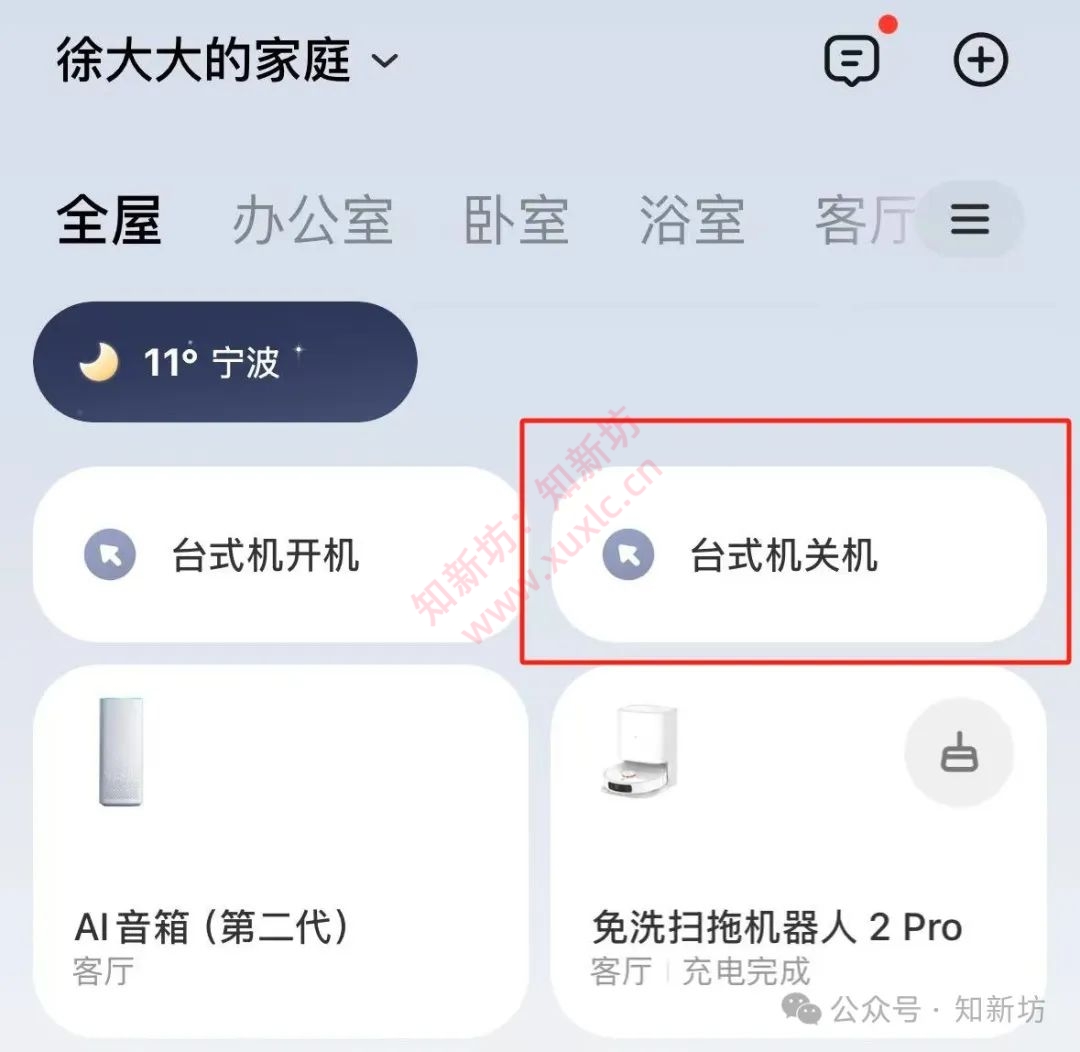 进阶篇 Lucky接入米家APP：一键开机与关机-第14张图片-资源分享