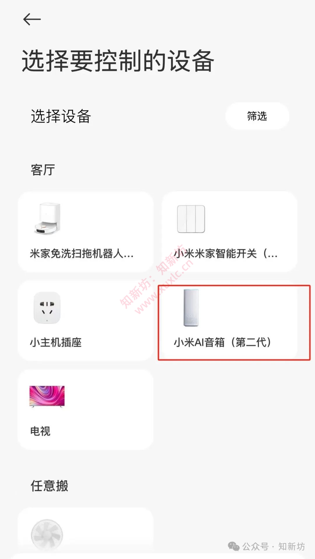 进阶篇 Lucky接入米家APP：一键开机与关机-第12张图片-资源分享