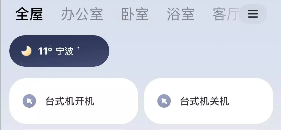 进阶篇 Lucky接入米家APP：一键开机与关机