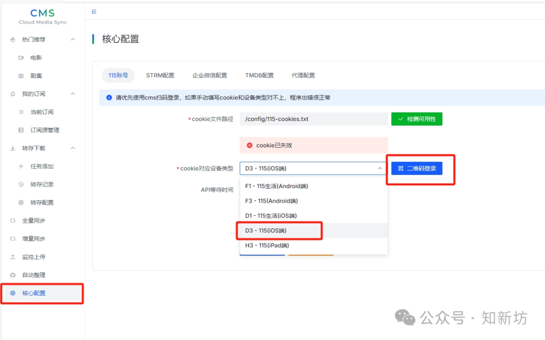 115 网盘基于CMS生成 STRM 文件：有效避免挂削账号风控-第14张图片-资源分享