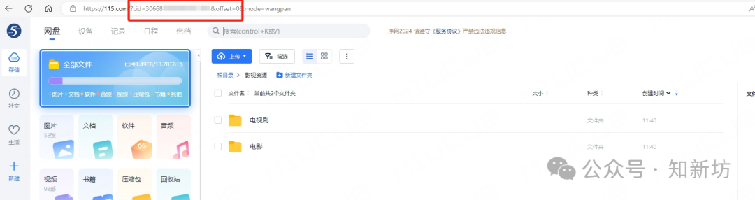 115 网盘基于CMS生成 STRM 文件：有效避免挂削账号风控-第13张图片-资源分享