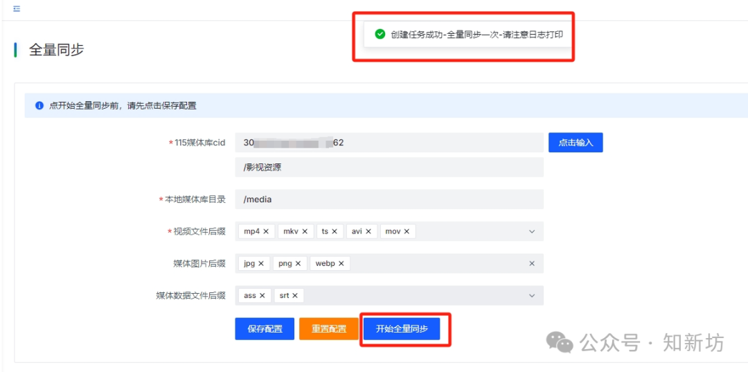 115 网盘基于CMS生成 STRM 文件：有效避免挂削账号风控-第16张图片-资源分享