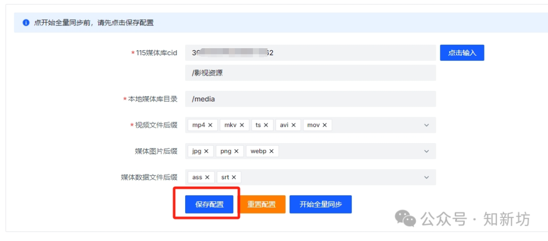 115 网盘基于CMS生成 STRM 文件：有效避免挂削账号风控-第15张图片-资源分享