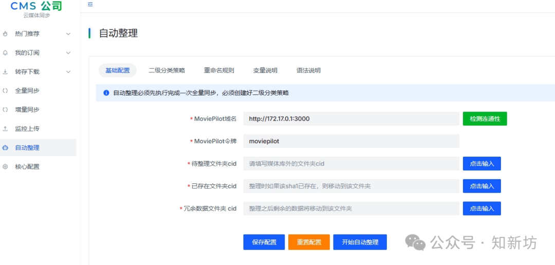 115 网盘基于CMS生成 STRM 文件：有效避免挂削账号风控-第25张图片-资源分享