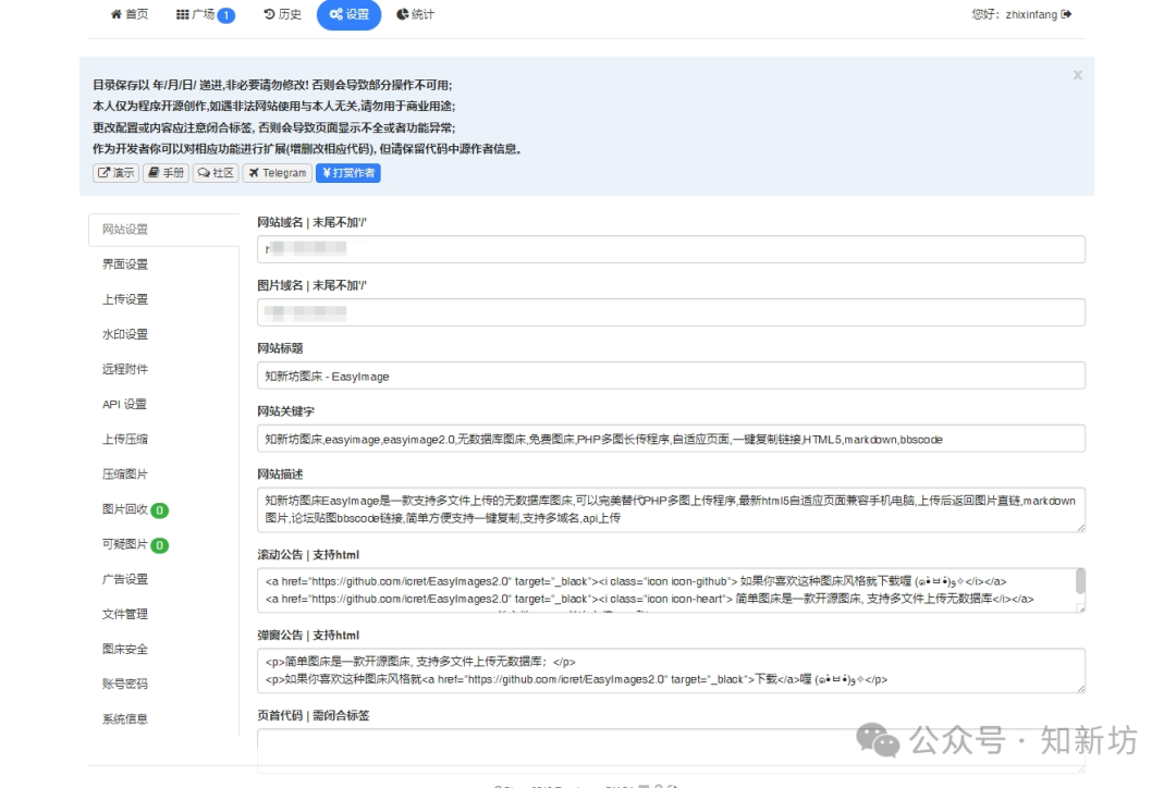 使用docker部署Easyimage2图床 方便上传和管理图片-第9张图片-资源分享